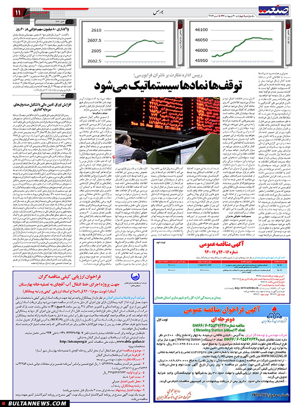 صفحه بورس روزنامه‌های 30 اردیبهشت