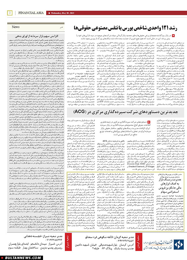 صفحه بورس روزنامه‌های 30 اردیبهشت