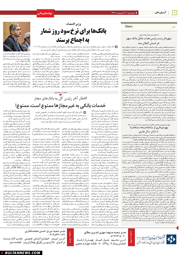 صفحه بورس روزنامه‌های 30 اردیبهشت