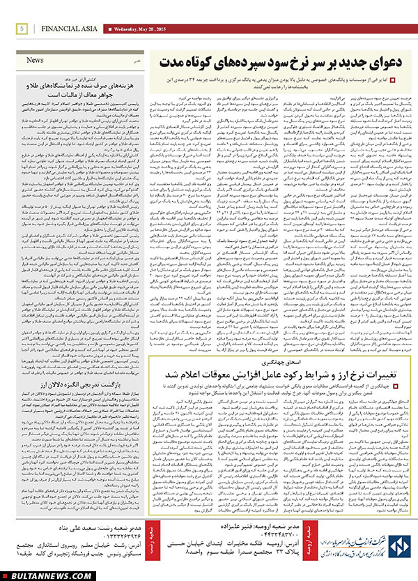 صفحه بورس روزنامه‌های 30 اردیبهشت