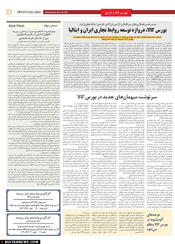 صفحه بورس روزنامه‌های 30 اردیبهشت