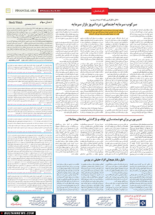 صفحه بورس روزنامه‌های 30 اردیبهشت