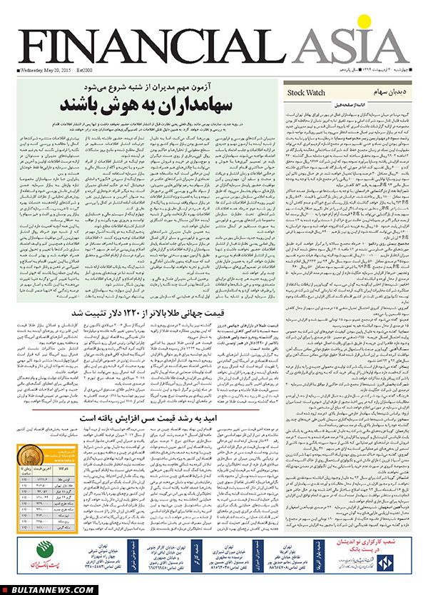 صفحه بورس روزنامه‌های 30 اردیبهشت