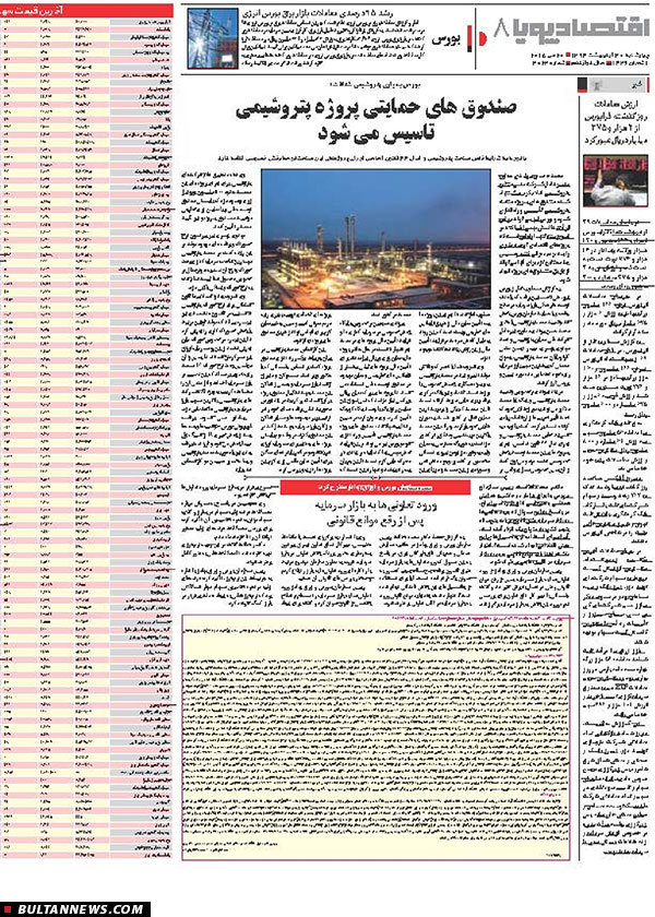 صفحه بورس روزنامه‌های 30 اردیبهشت