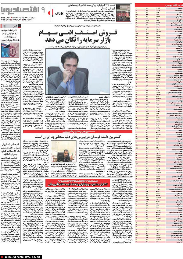 صفحه بورس روزنامه‌های 30 اردیبهشت
