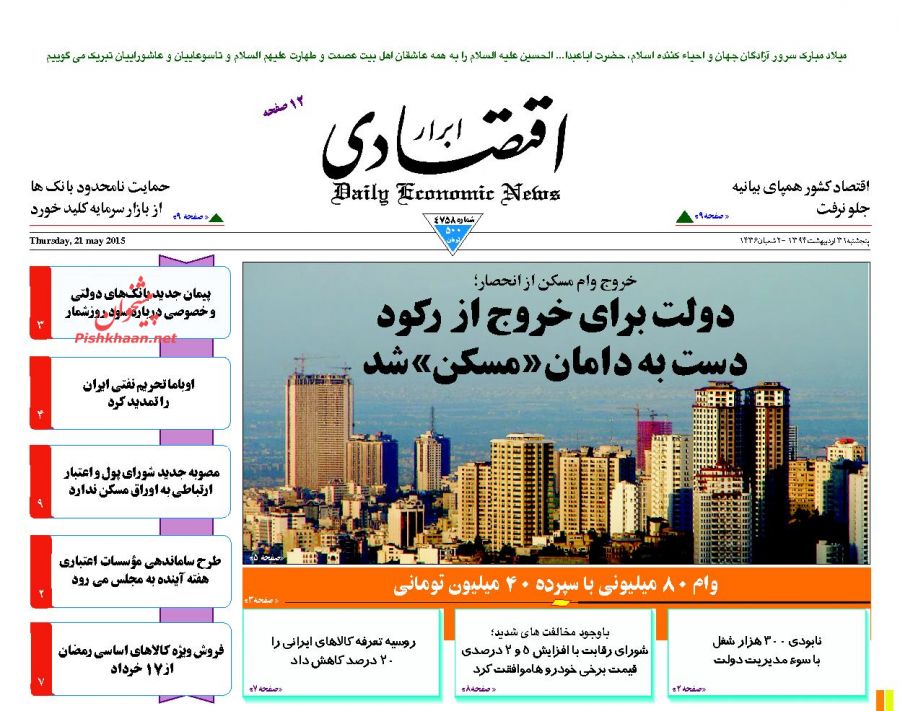 صفحه نخست روزنامه‌های اقتصادی 94/2/31
