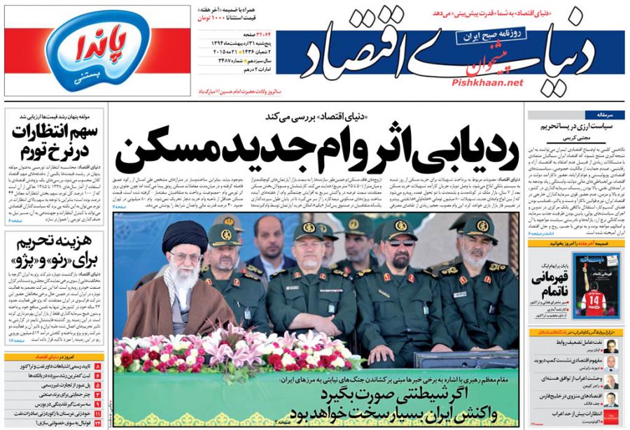 صفحه نخست روزنامه‌های اقتصادی 94/2/31