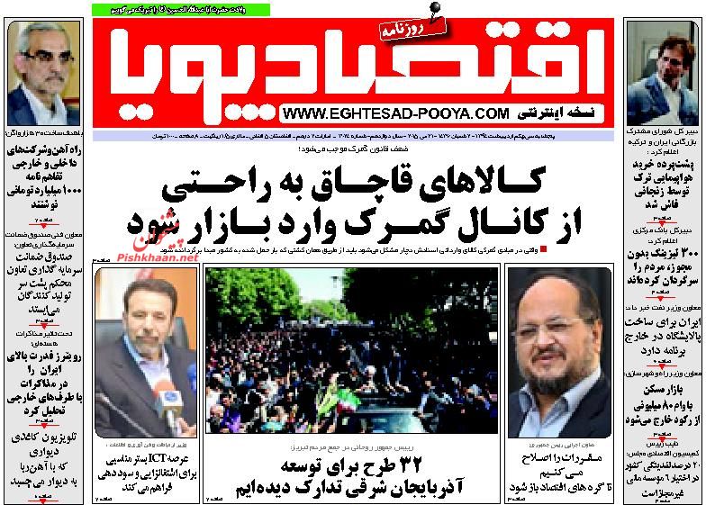 صفحه نخست روزنامه‌های اقتصادی 94/2/31