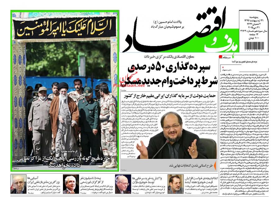 صفحه نخست روزنامه‌های اقتصادی 94/2/31