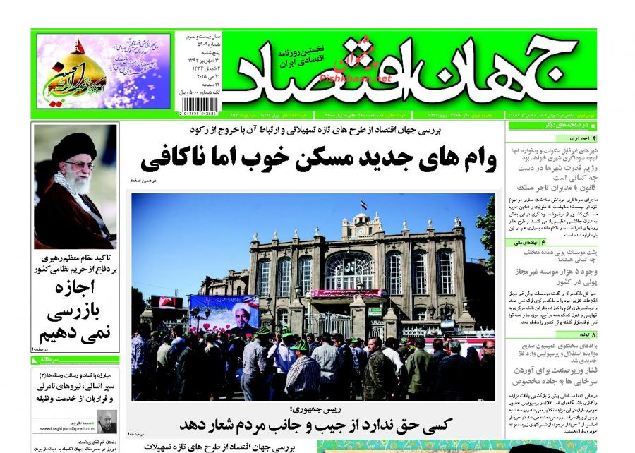 صفحه نخست روزنامه‌های اقتصادی 94/2/31