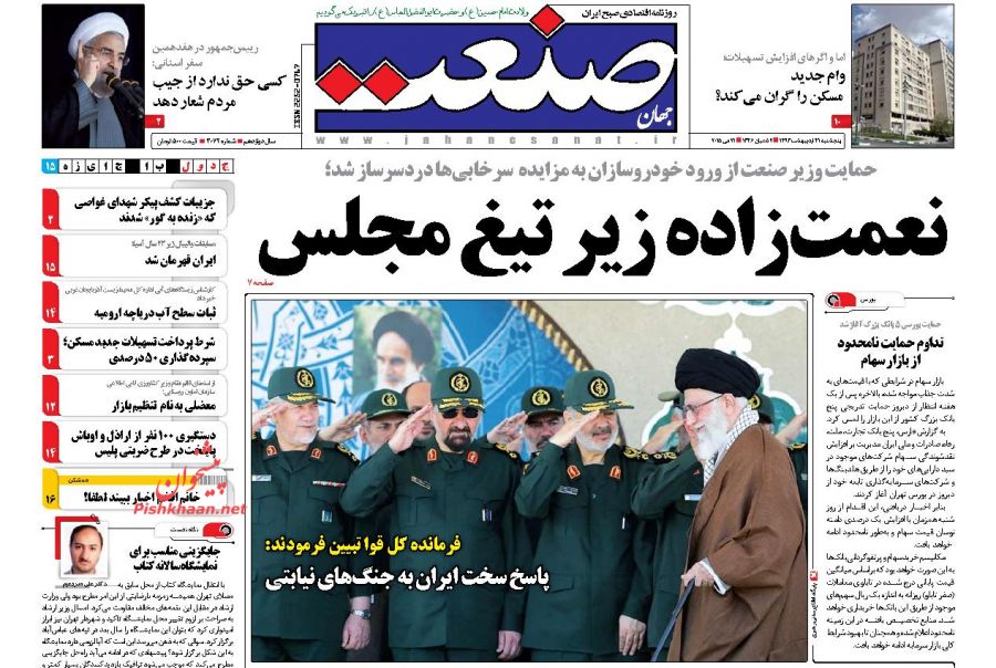 صفحه نخست روزنامه‌های اقتصادی 94/2/31