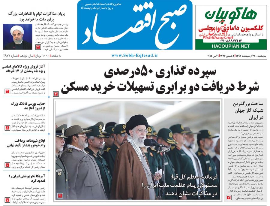 صفحه نخست روزنامه‌های اقتصادی 94/2/31