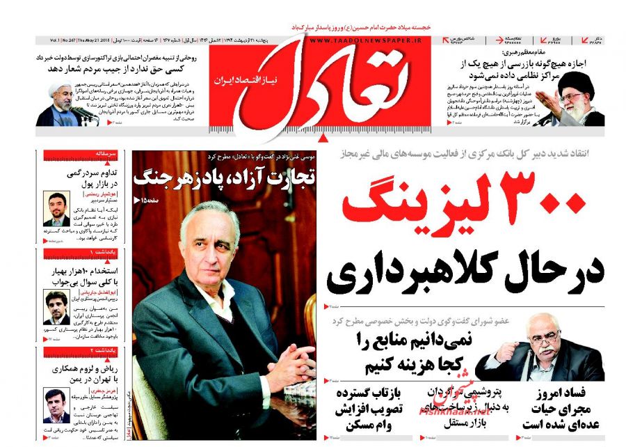 صفحه نخست روزنامه‌های اقتصادی 94/2/31
