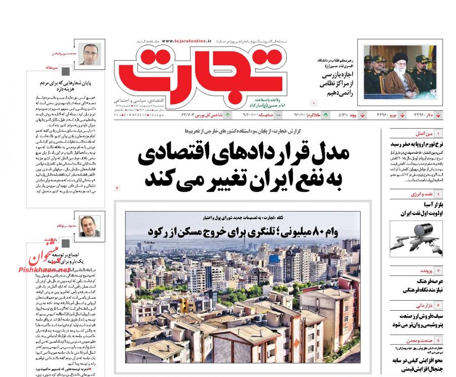 صفحه نخست روزنامه‌های اقتصادی 94/2/31
