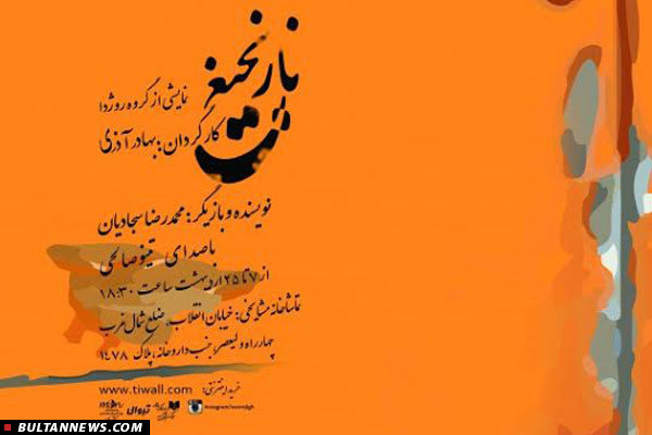 نقش آفرینی یک نفر در ۶ نقش در تئاتر «نارنجیغ» و بازگشت «نیکول کیدمن» به تئاتر لندن