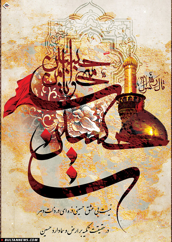 حسین بن علی (ع)؛ بزرگ پرچمدارِ اسلام سیاسی حسین بن علی (ع)؛ بزرگ پرچمدارِ اسلام سیاسی