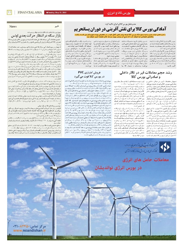 صفحه بورس روزنامه‌های 10خرداد