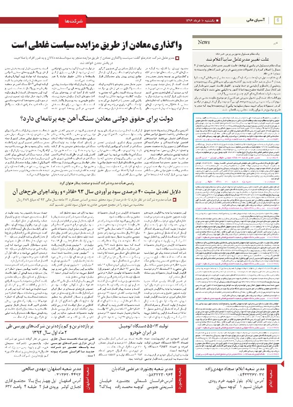 صفحه بورس روزنامه‌های 10خرداد