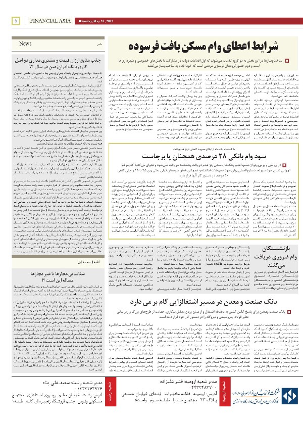 صفحه بورس روزنامه‌های 10خرداد