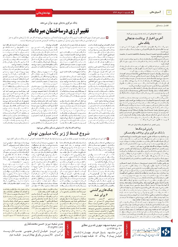 صفحه بورس روزنامه‌های 10خرداد