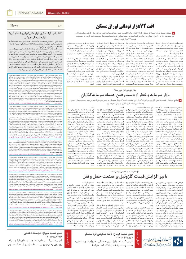 صفحه بورس روزنامه‌های 10خرداد