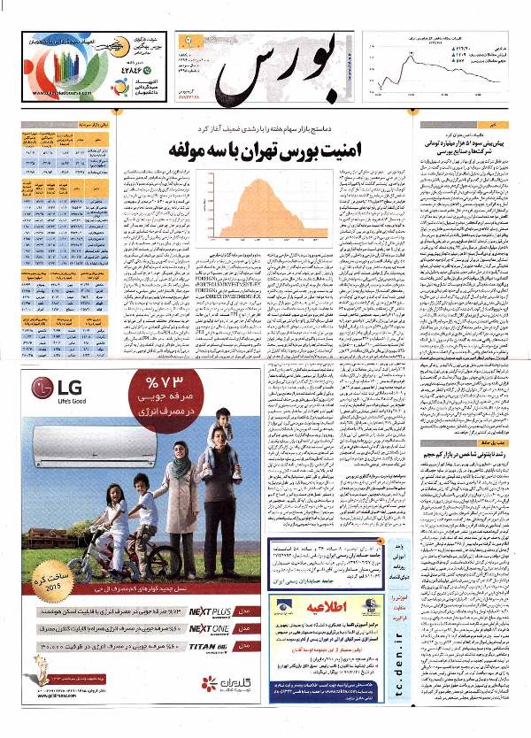 صفحه بورس روزنامه‌های 10خرداد