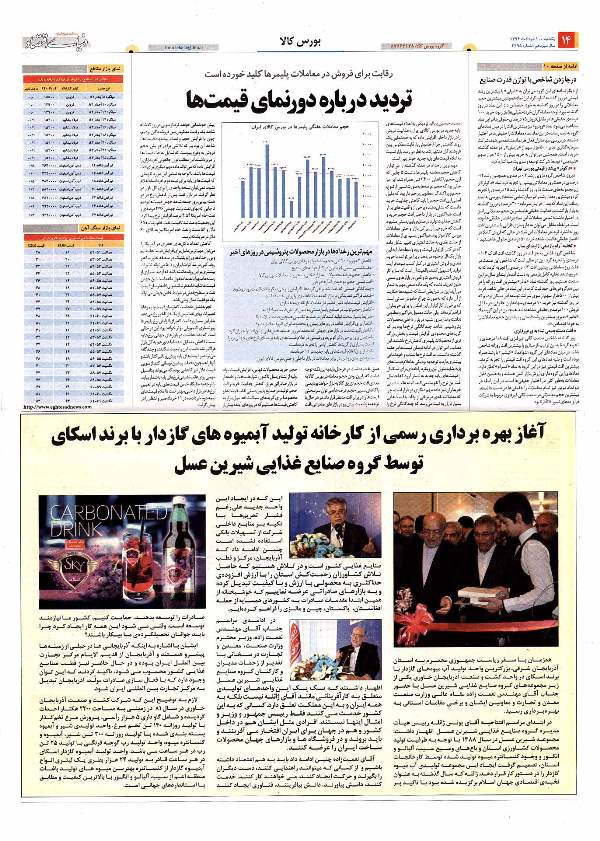 صفحه بورس روزنامه‌های 10خرداد