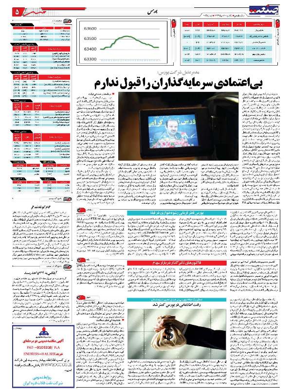 صفحه بورس روزنامه‌های 10خرداد