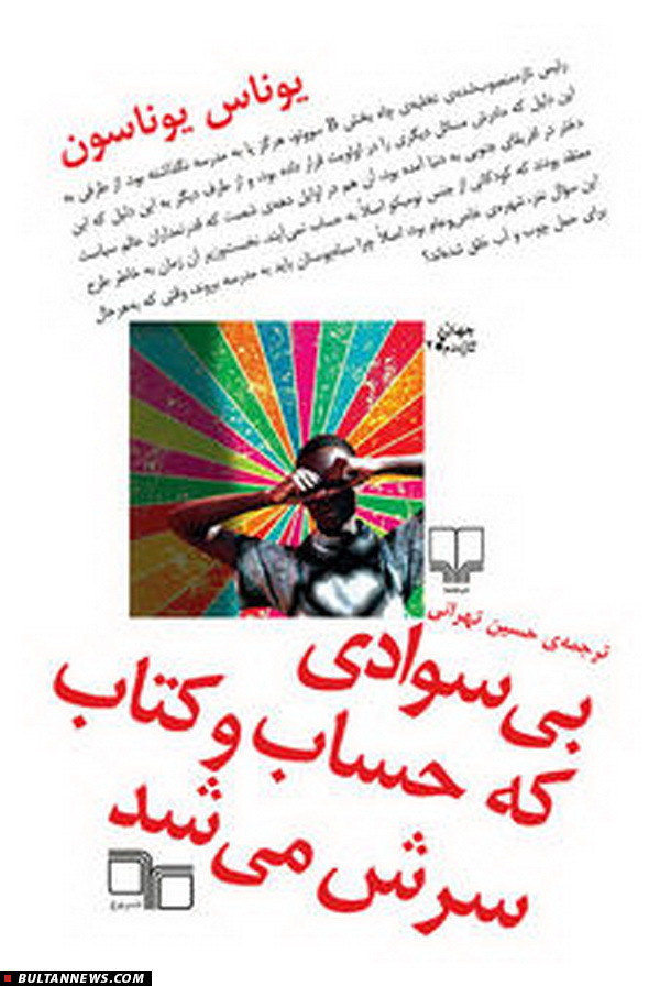 شوخی با سران کشورهای جهان در یک کتاب شوخی با سران کشورهای جهان در یک کتاب