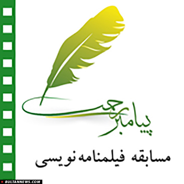 فيلمهای كوتاه 108 كشور در تهران، اهدای روبان افتخار انجمن عکاسان امریکا به دختر ایرانی و فراخوان فيلمنامهنويسی «پيامبر رحمت» فيلمهای كوتاه 108 كشور در تهران، اهدای روبان افتخار انجمن عکاسان امریکا به دختر ایرانی و فراخوان فيلمنامهنويسی «پيامبر رحمت»