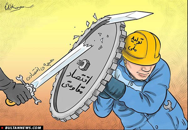 شرکت‌های دانش‌بنیان کلید اقتصاد مقاومتی