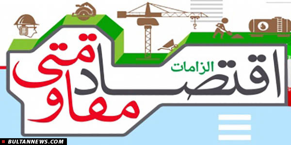 شرکت‌های دانش‌بنیان کلید اقتصاد مقاومتی