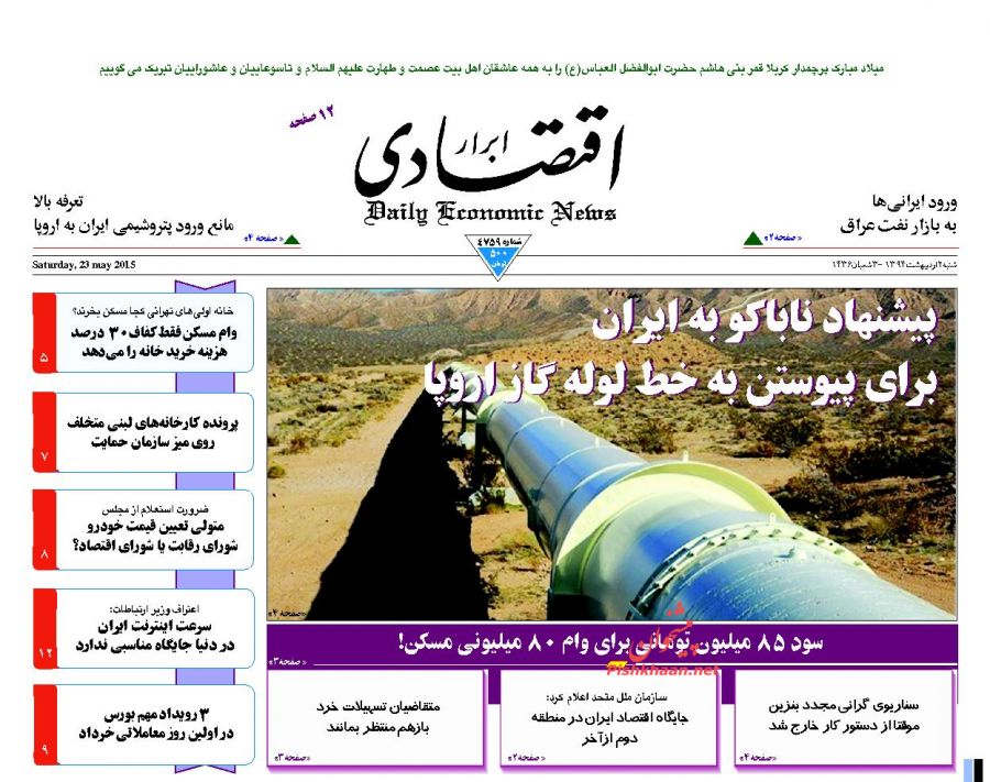 صفحه نخست روزنامه‌های اقتصادی 94/3/2