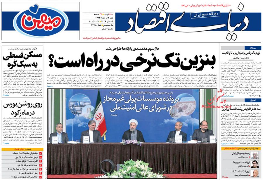 صفحه نخست روزنامه‌های اقتصادی 94/3/2