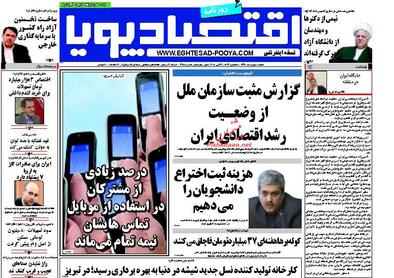 صفحه نخست روزنامه‌های اقتصادی 94/3/2