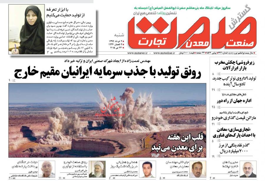 صفحه نخست روزنامه‌های اقتصادی 94/3/2