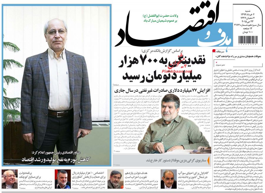 صفحه نخست روزنامه‌های اقتصادی 94/3/2