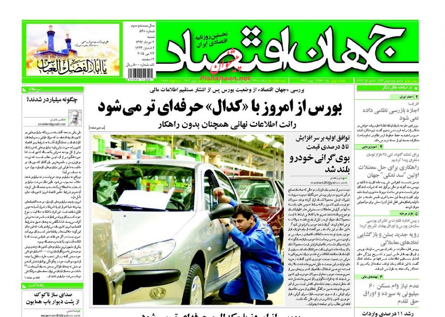 صفحه نخست روزنامه‌های اقتصادی 94/3/2