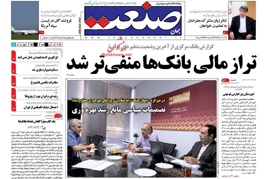 صفحه نخست روزنامه‌های اقتصادی 94/3/2