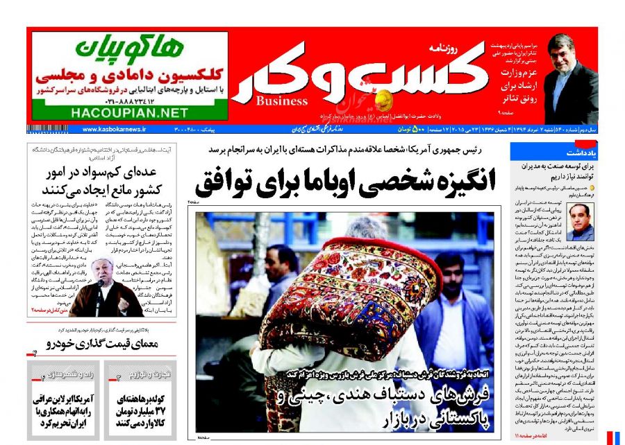 صفحه نخست روزنامه‌های اقتصادی 94/3/2