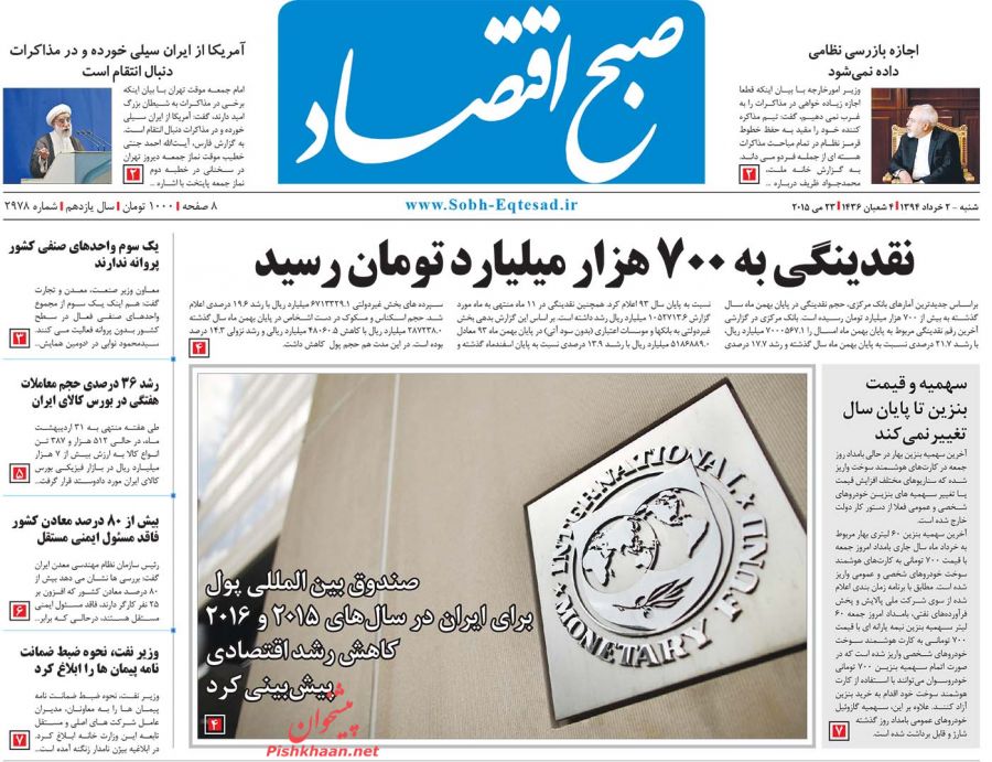 صفحه نخست روزنامه‌های اقتصادی 94/3/2