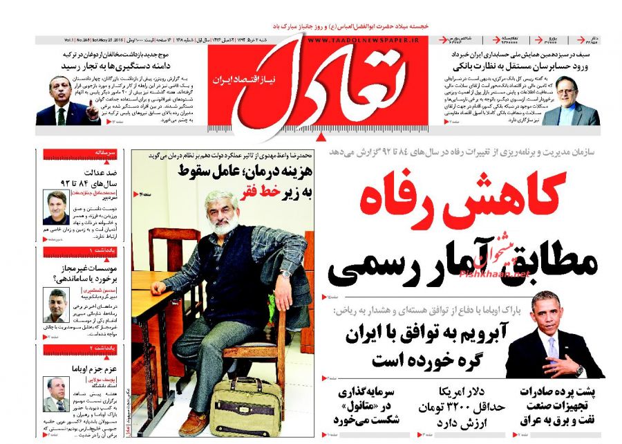 صفحه نخست روزنامه‌های اقتصادی 94/3/2