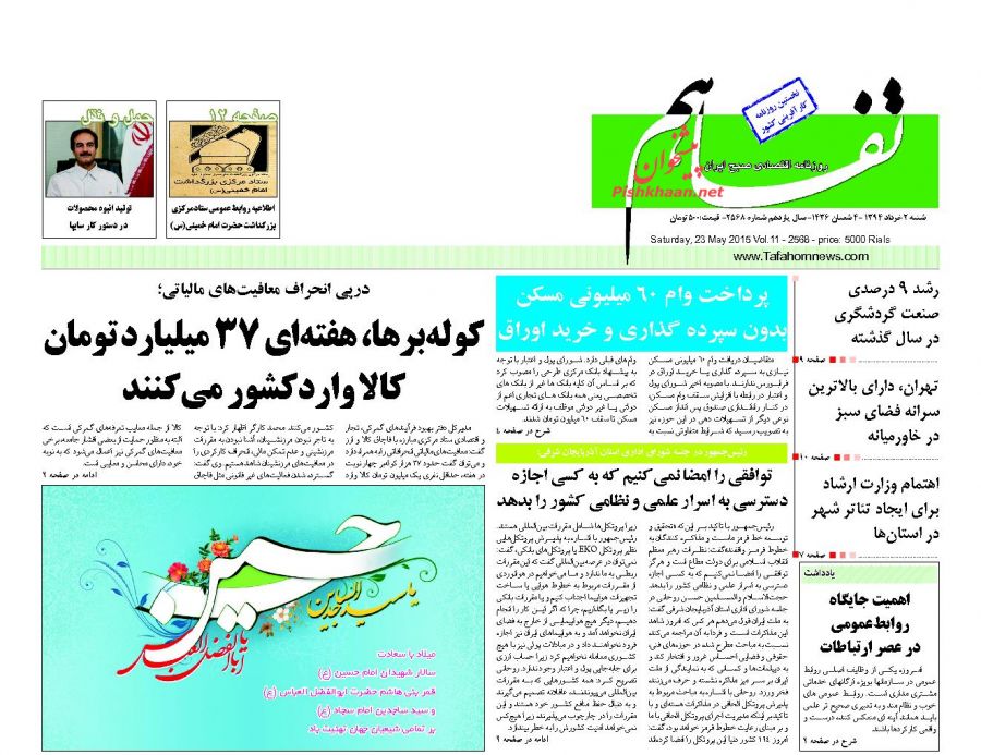 صفحه نخست روزنامه‌های اقتصادی 94/3/2