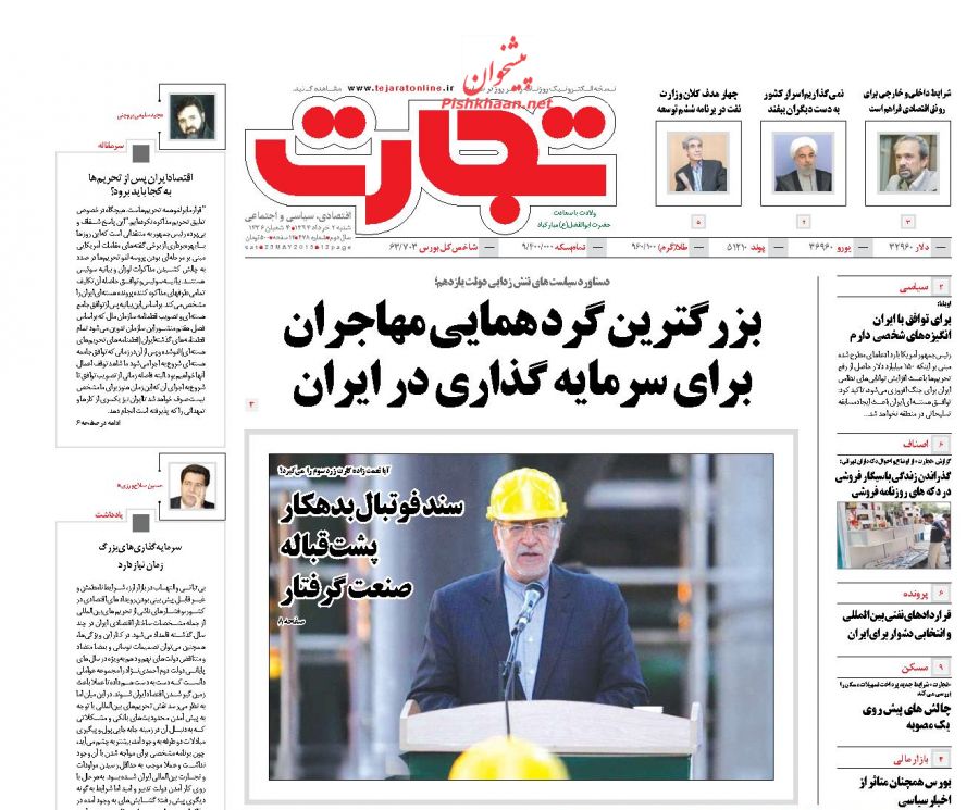 صفحه نخست روزنامه‌های اقتصادی 94/3/2