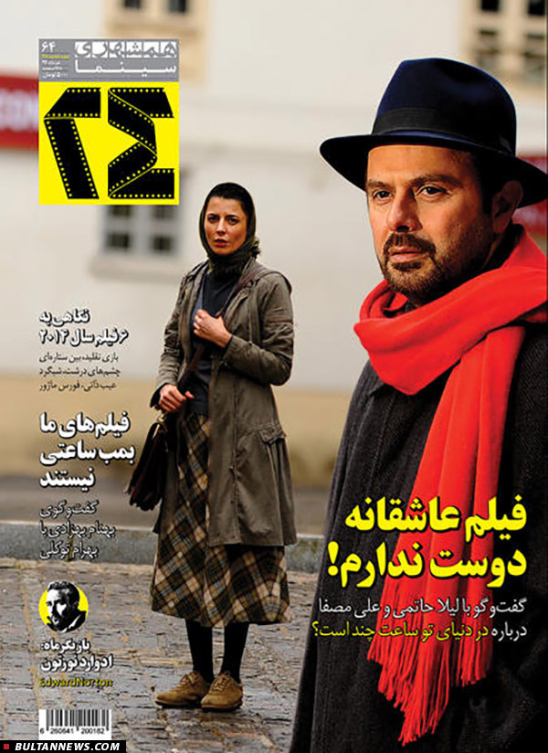 انتشار شصت‌و‌چهارمین شمارهٔ مجله ۲۴