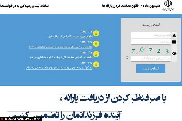 مهلت ثبت اعتراض به حذف یارانه تغییر کرد