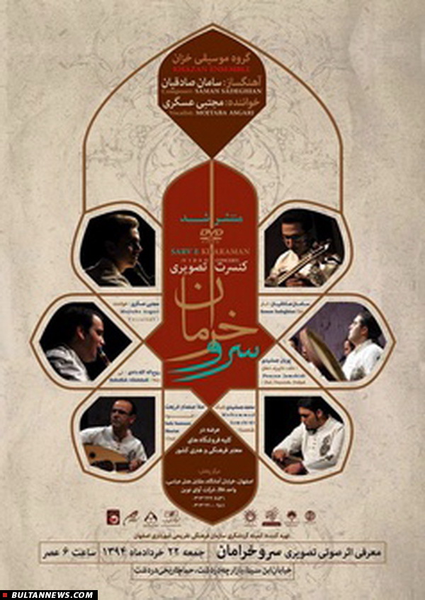 سرو خرامان در بازار ترانه، رفتن آیینه داران از تهران و تقدیم سه اجرا به 175 شهید غواص