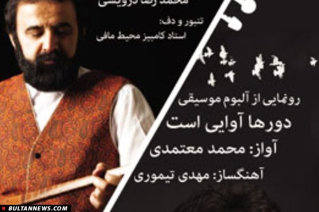 کمک بازیگر - خواننده ترک به تعمیرکار بیکارش و رونمایی از بی‌قرار یار