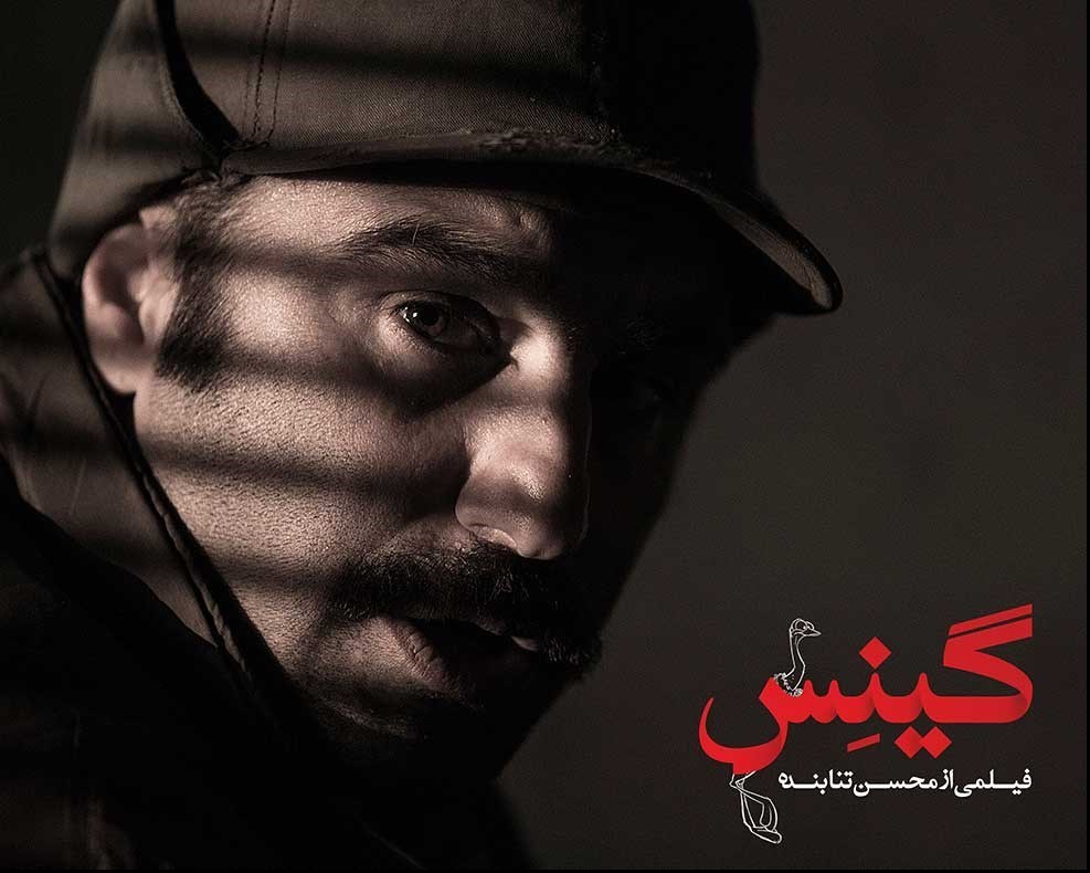 عکس های جدید «گینس» تنابنده عکس های جدید «گینس» تنابنده