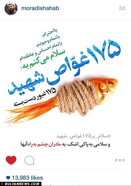 امواج رسانه‌ای مقهور حماسه غواصان شهید